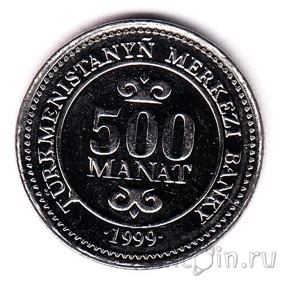 500 манат в рублях на сегодня. 500 Манат. 500 Манат фото. Манат монета. 500 Туркменских манат.