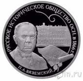 Россия 3 рубля 2016 Русское историческое общество