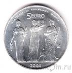 Сан-Марино 5 евро 2003 Независимость