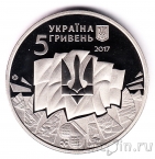 Украина 5 гривен 2017 Украинская революция 1917 - 1921