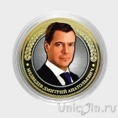 Россия 10 рублей - Политики - Дмитрий Медведев (гравировка)
