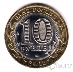 Россия 10 рублей - Политики - Иосиф Виссарионович Сталин (гравировка)