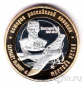 Российские Антарктические территории 250 рублей 2016 Петля Нестерова