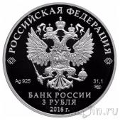 Россия 3 рубля 2016 100-летие основания Мурманска