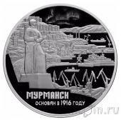 Россия 3 рубля 2016 100-летие основания Мурманска