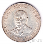 Мексика 25 песо 1972