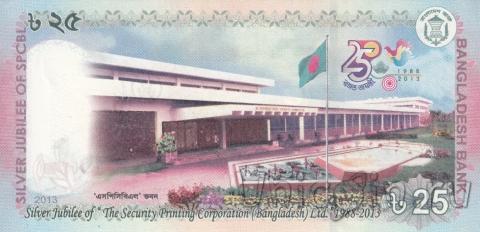 ��������� 25 ���� 2013 Security Printing Corporation