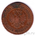 Россия 5 копеек 1870 ЕМ