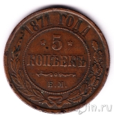 ������ 5 ������ 1871 ��