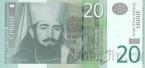 Сербия 20 динаров 2006