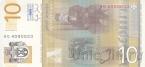 Сербия 10 динаров 2006