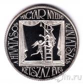 Венгрия 100 форинтов 1990 Театр (proof)