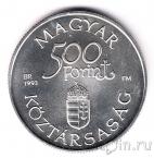 Венгрия 500 форинтов 1993 Корабль «Арпад»