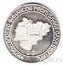 Россия - серебряный жетон - Министерство Финансов республики Саха