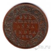 Британская Индия 1/4 анны 1920