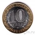 Россия 10 рублей 2017 Олонец (цветная)