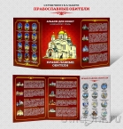 Россия набор 12 монет 1 рубль Православные обители (цветные)