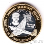 Российские Антарктические территории 250 рублей 2016 Чкалов 