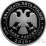 Россия 25 рублей 2010 Санаксарский монастырь