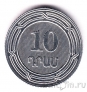 Армения 10 драм 2004