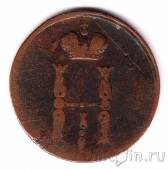 Россия 1 копейка 1854 ЕМ