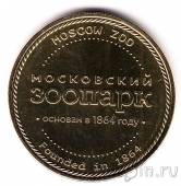 Жетон ММД - Московский зоопарк - Белоплечий орлан