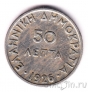������ 50 ����� 1926