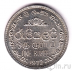 Шри-Ланка 1 рупия 1972