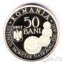Румыния 50 бани 2017 150 лет Монетной системе