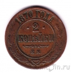 ������ 2 ������� 1870 ��