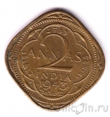 Британская Индия 2 анны 1943