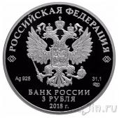 Россия 3 рубля 2016 Чемпионата мира по футболу: Казань