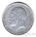 Германия (Дрезден) алюминиевый жетон в честь 70-летия Карла Лингнера