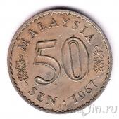 Малайзия 50 сен 1967