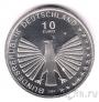 Германия 10 евро 2007 50 лет Римскому договору (цветная)