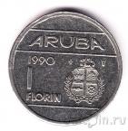 Аруба 1 флорин 1990