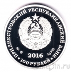 Приднестровье 100 рублей 2016 Год петуха