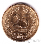 Приднестровье 25 копеек 2005