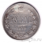 Россия 1 рубль 1878 СПБ