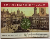Украина 5 гривен 2016 100 лет пожарному автомобилю (в блистере)