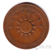 Китай 10 центов 1936-39