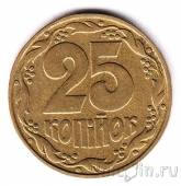 Украина 25 копеек 1992