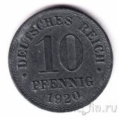 Германская Империя 10 пфеннигов 1920