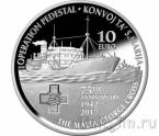 Мальта 10 евро 2017 Операция 