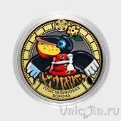Сувенирная монета - Россия 10 рублей - Мультфильм