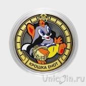 Сувенирная монета - Россия 10 рублей - Мультфильм