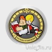 Сувенирная монета - Россия 10 рублей - Мультфильм