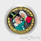 Сувенирная монета - Россия 10 рублей - Мультфильм