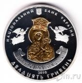 Украина 20 гривен 2010 Зимненский Святогорский Успенский монастырь
