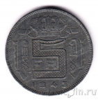 Бельгия 5 франков 1943 (DES BELGES)